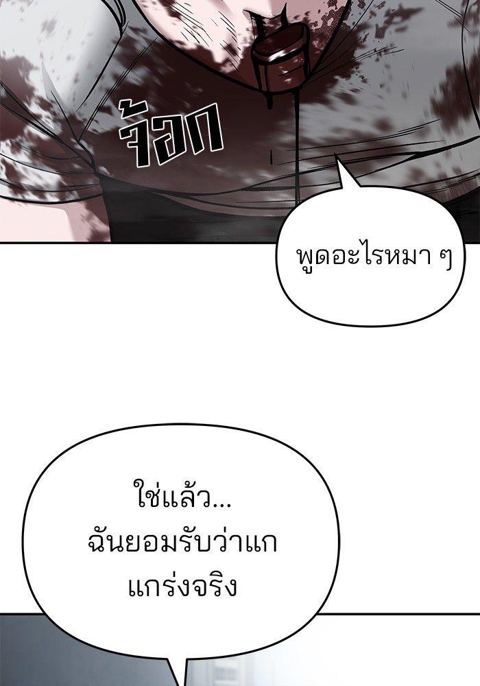 The Bully In-Charge ตอนที่ 68 118