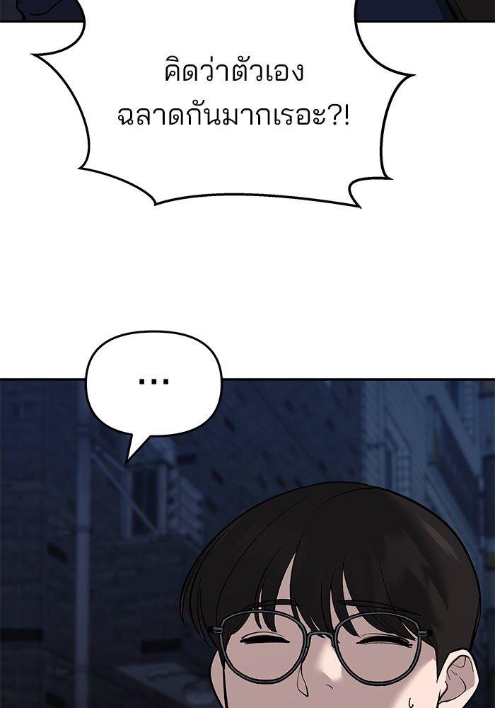 The Bully In-Charge ตอนที่ 62 118