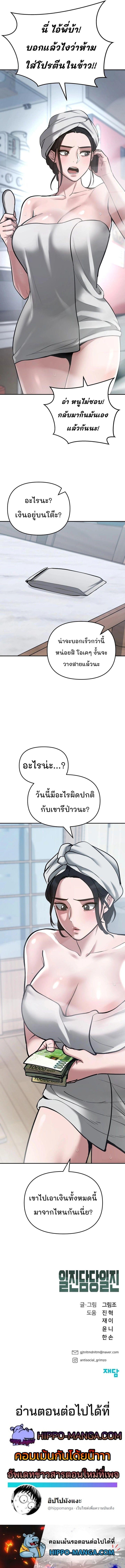 The Bully In-Charge ตอนที่ 40 11
