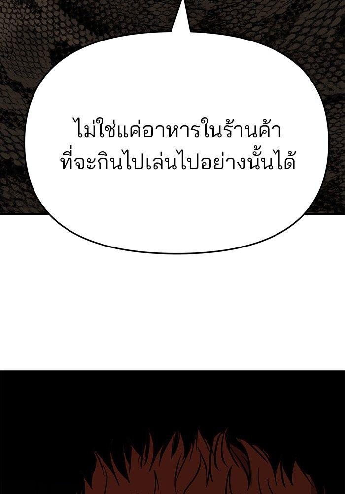 The Bully In-Charge ตอนที่ 61 118