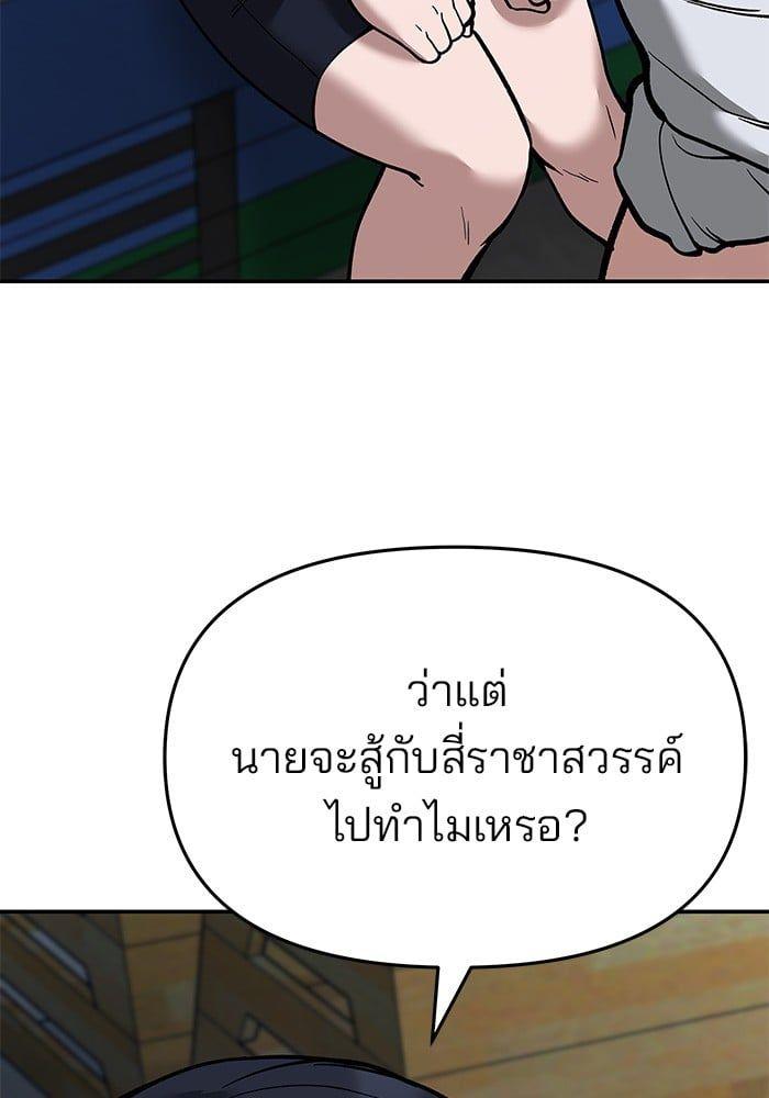 The Bully In-Charge ตอนที่ 65 118
