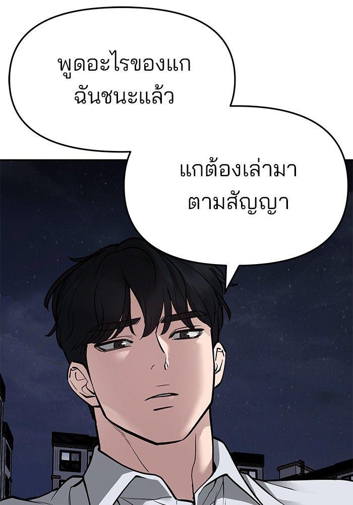 The Bully In-Charge ตอนที่ 73 118