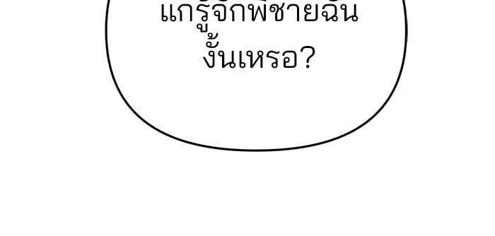 The Bully In-Charge ตอนที่ 69 119