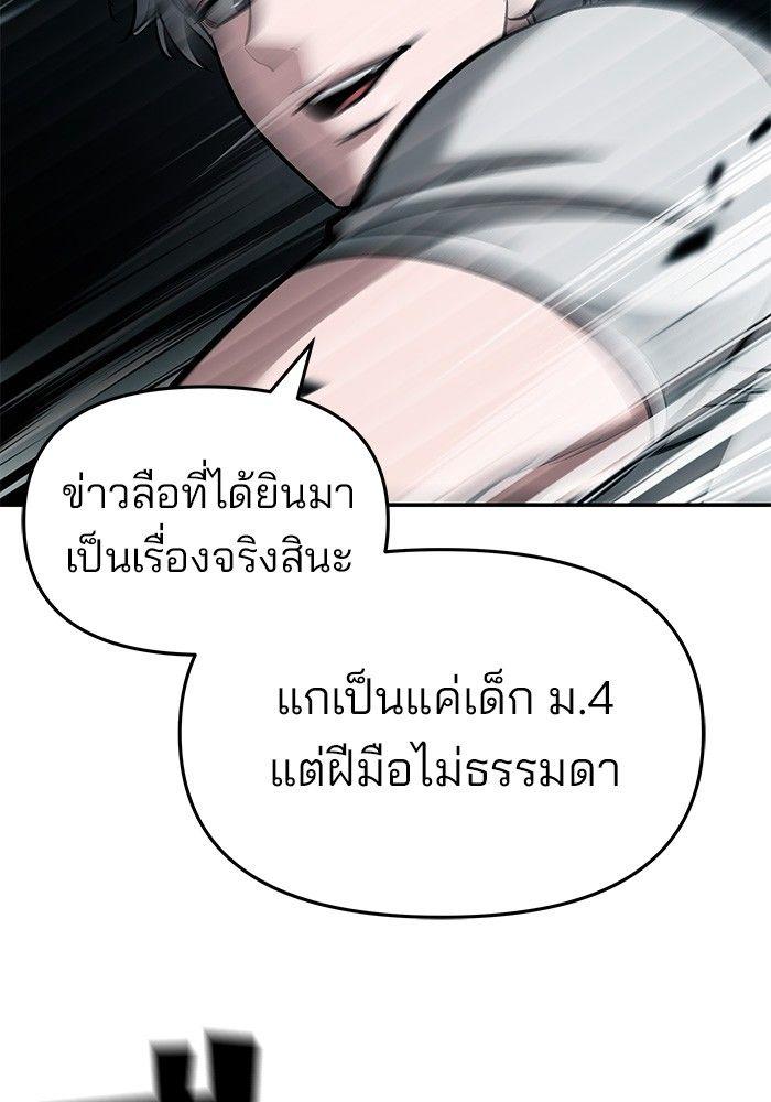 The Bully In-Charge ตอนที่ 66 119