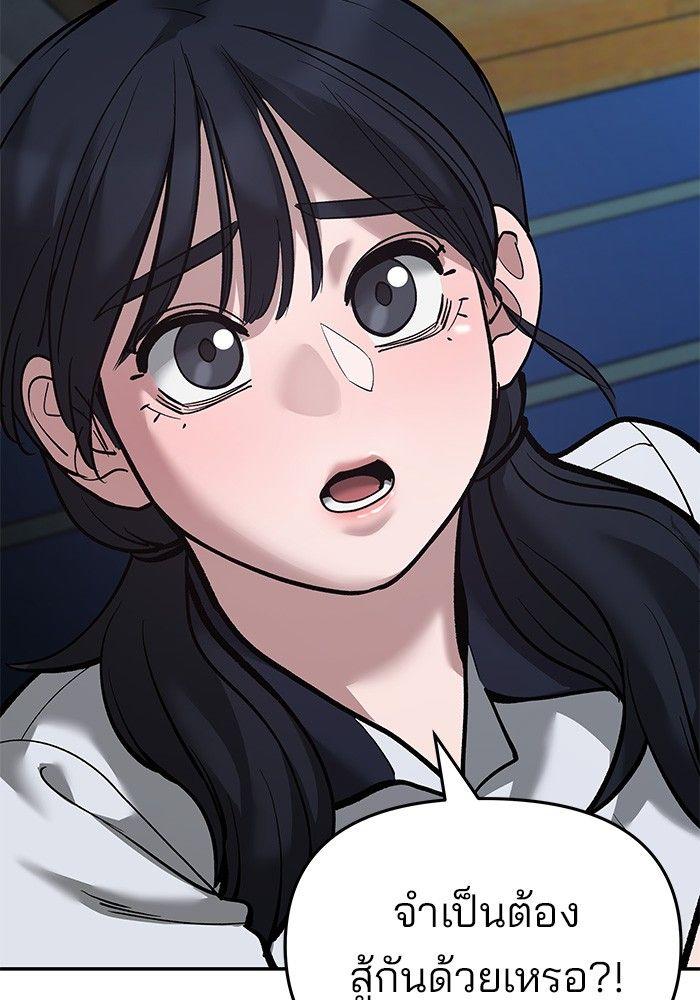 The Bully In-Charge ตอนที่ 65 119