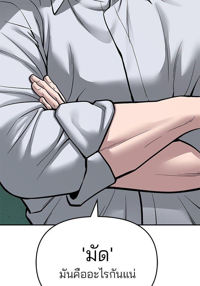 The Bully In-Charge ตอนที่ 73 119