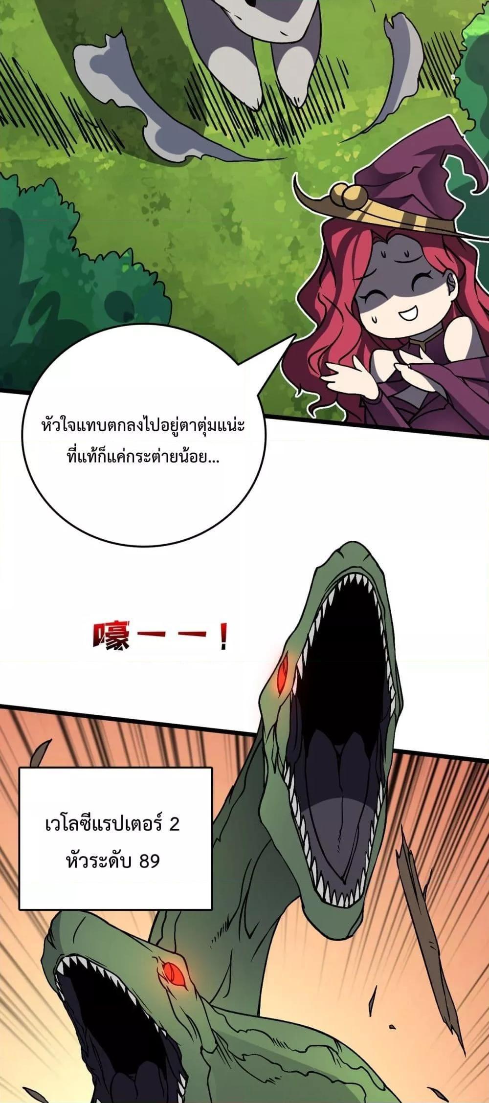 Starting as the Black Dragon BOSS ตอนที่ 18 11
