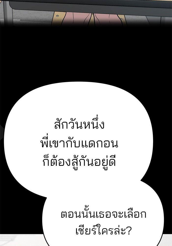 The Bully In-Charge ตอนที่ 66 11