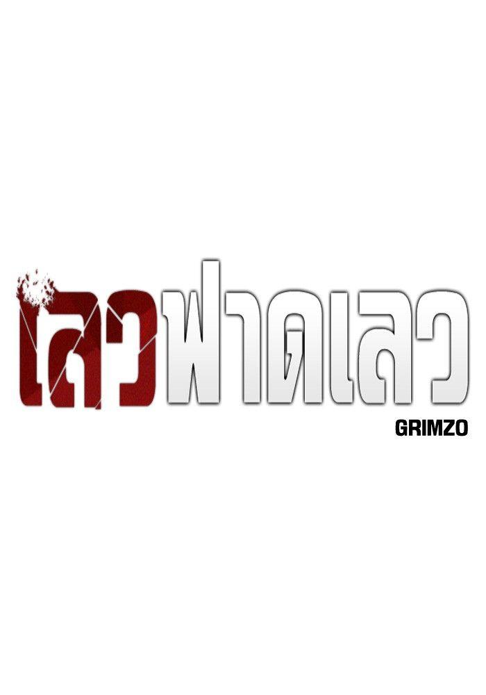 The Bully In-Charge ตอนที่ 72 11