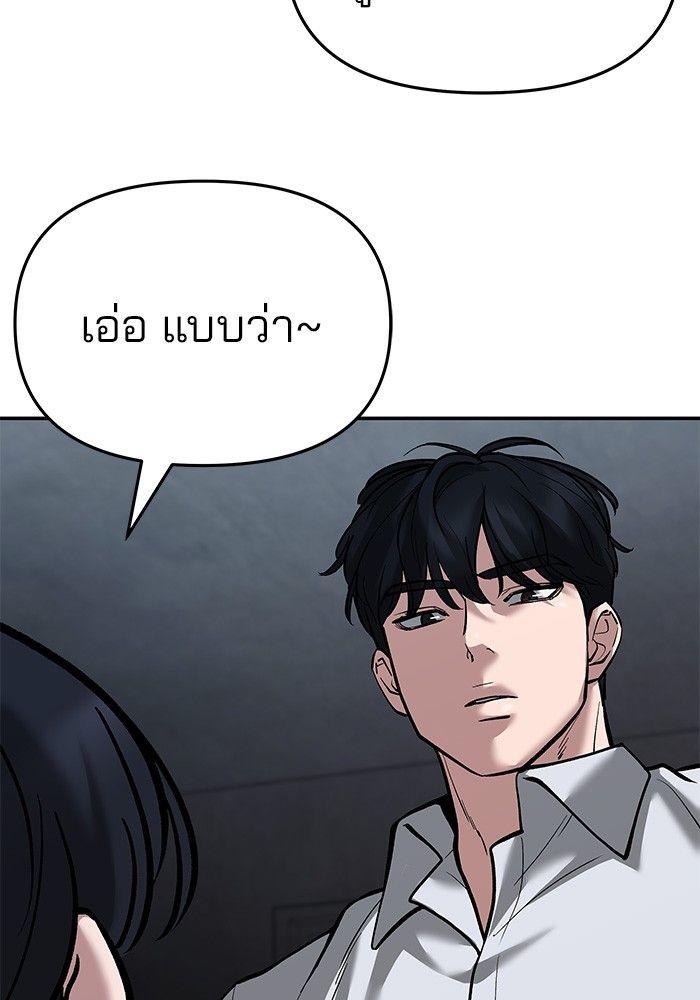 The Bully In-Charge ตอนที่ 65 120