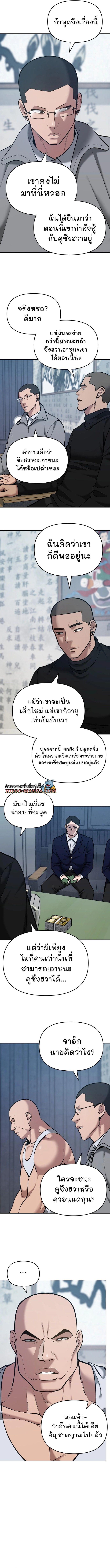 The Bully In-Charge ตอนที่ 44 12