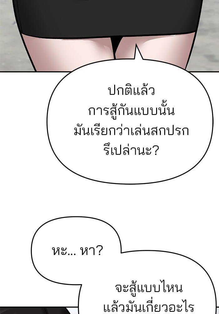 The Bully In-Charge ตอนที่ 67 120