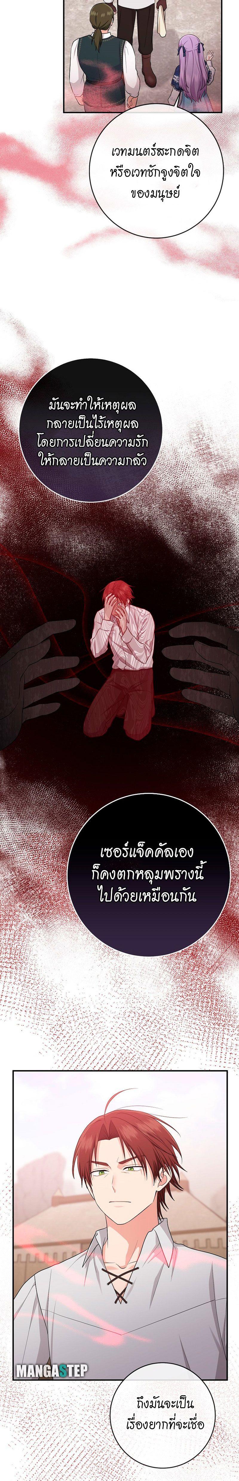 I Played the Role of the Adopted Daughter Too Well ตอนที่ 39 12