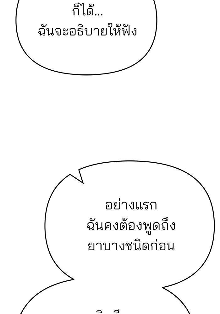 The Bully In-Charge ตอนที่ 73 121