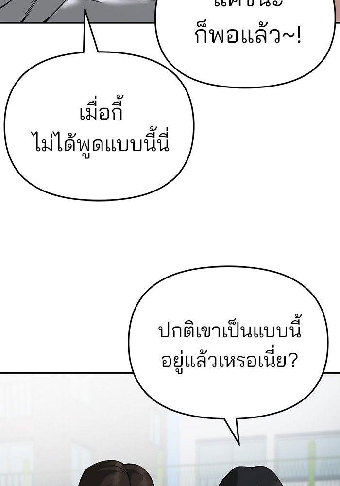 The Bully In-Charge ตอนที่ 67 122