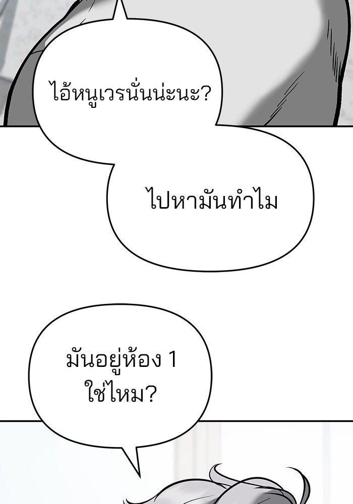 The Bully In-Charge ตอนที่ 64 122