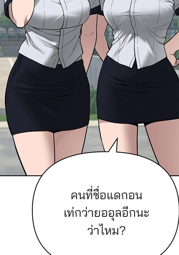 The Bully In-Charge ตอนที่ 69 12