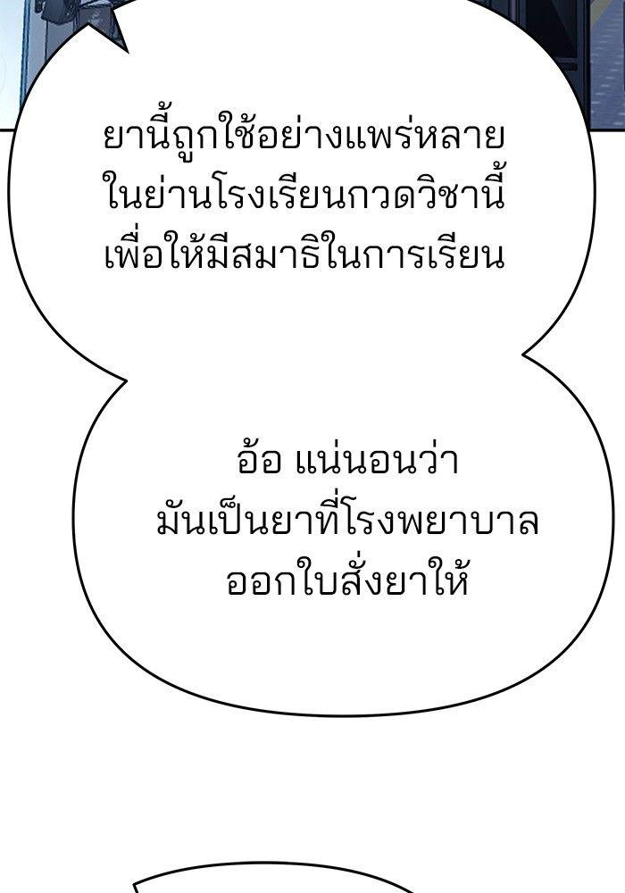 The Bully In-Charge ตอนที่ 73 123