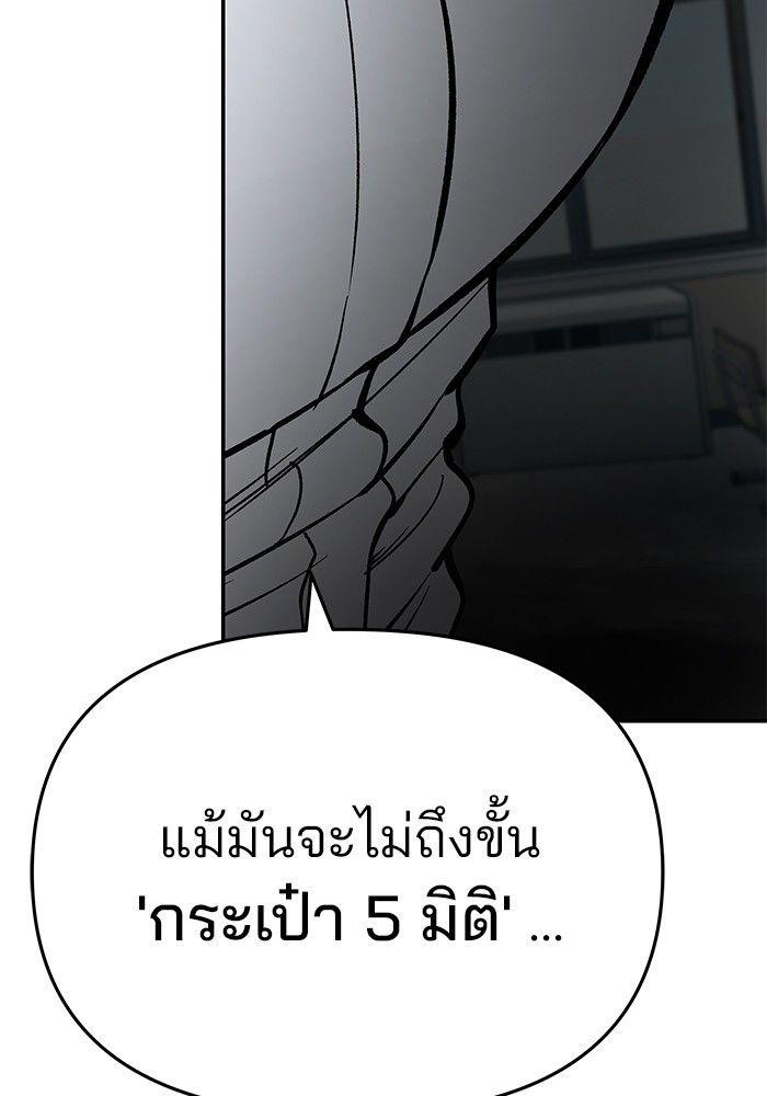 The Bully In-Charge ตอนที่ 69 123