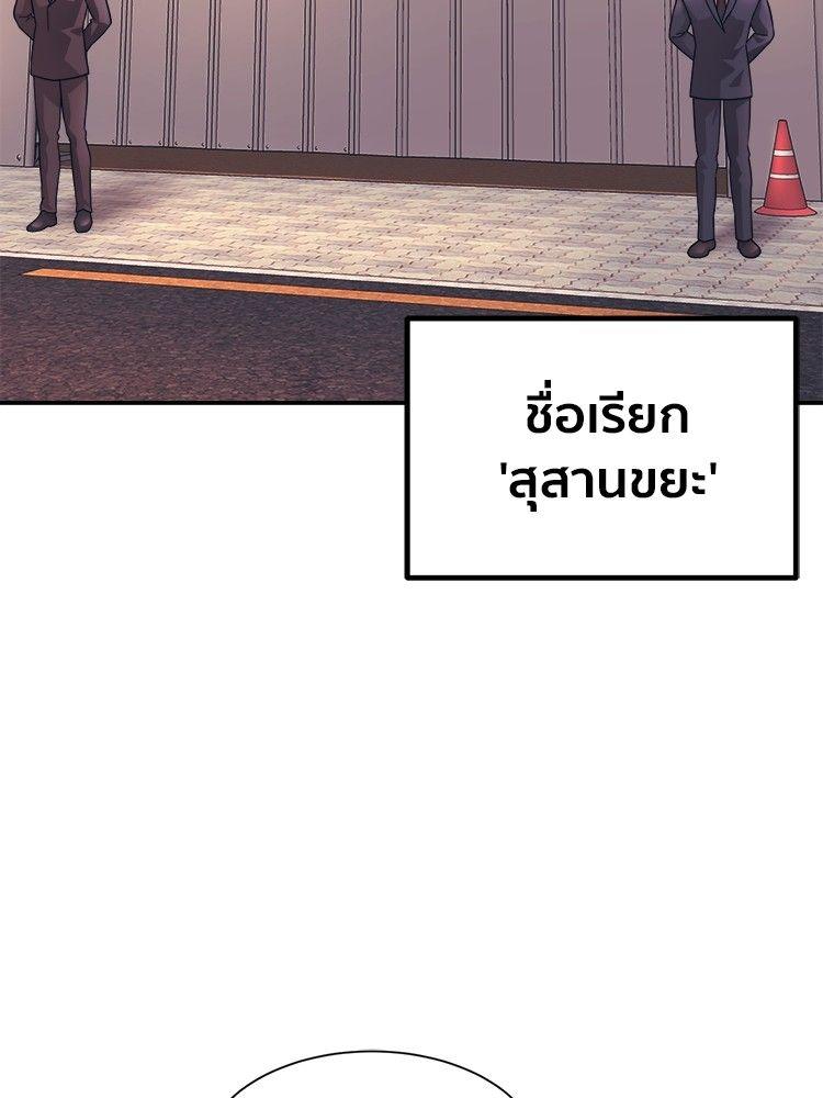 I Am Unbeatable ตอนที่ 10 124