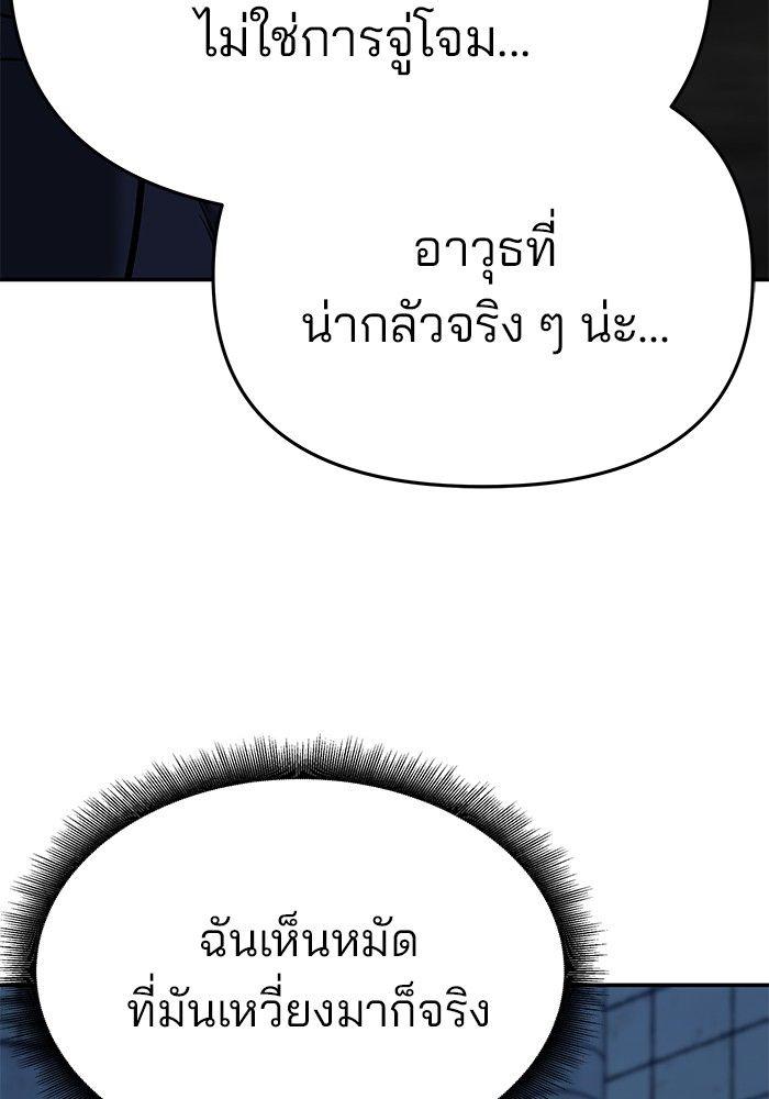 The Bully In-Charge ตอนที่ 62 124