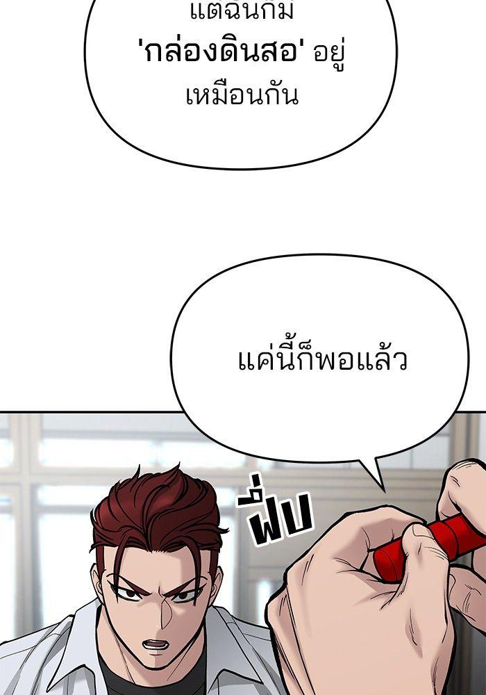 The Bully In-Charge ตอนที่ 69 125