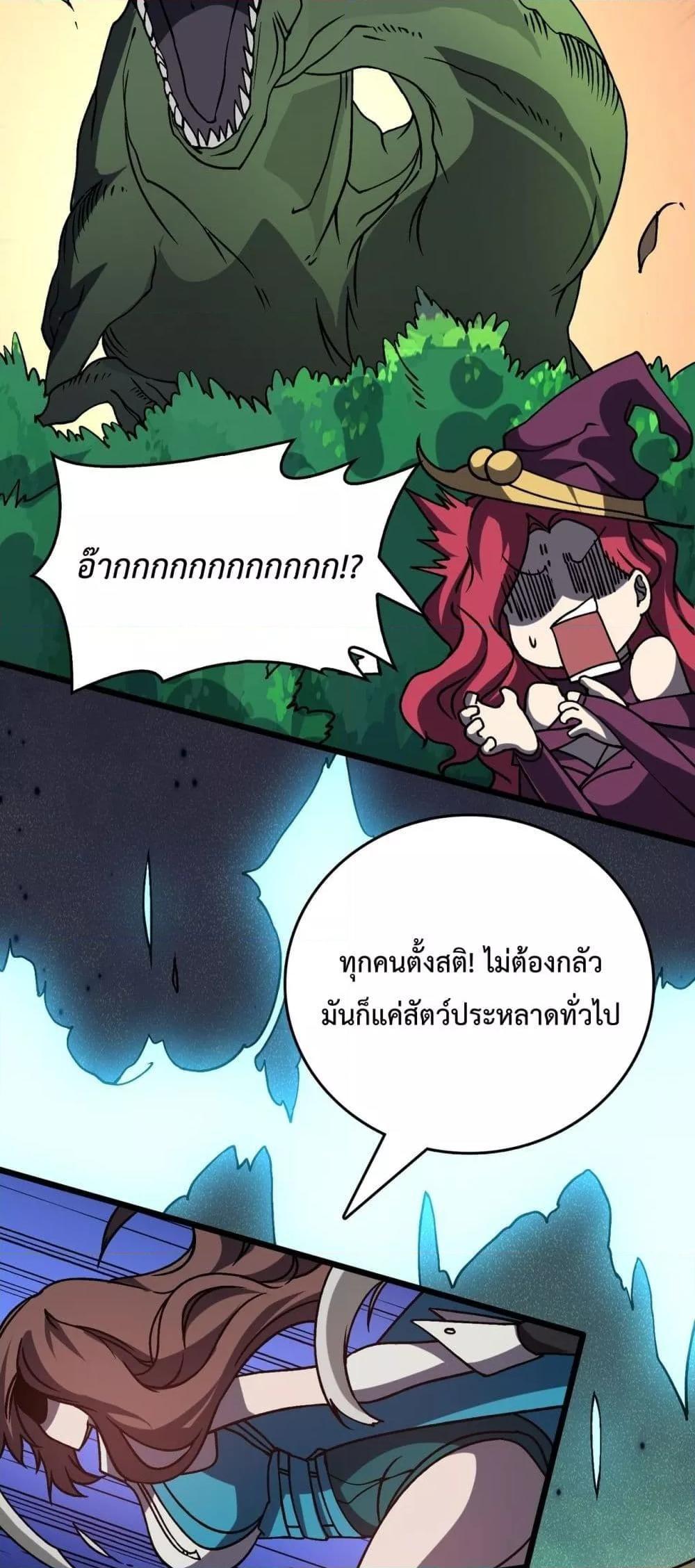 Starting as the Black Dragon BOSS ตอนที่ 18 12