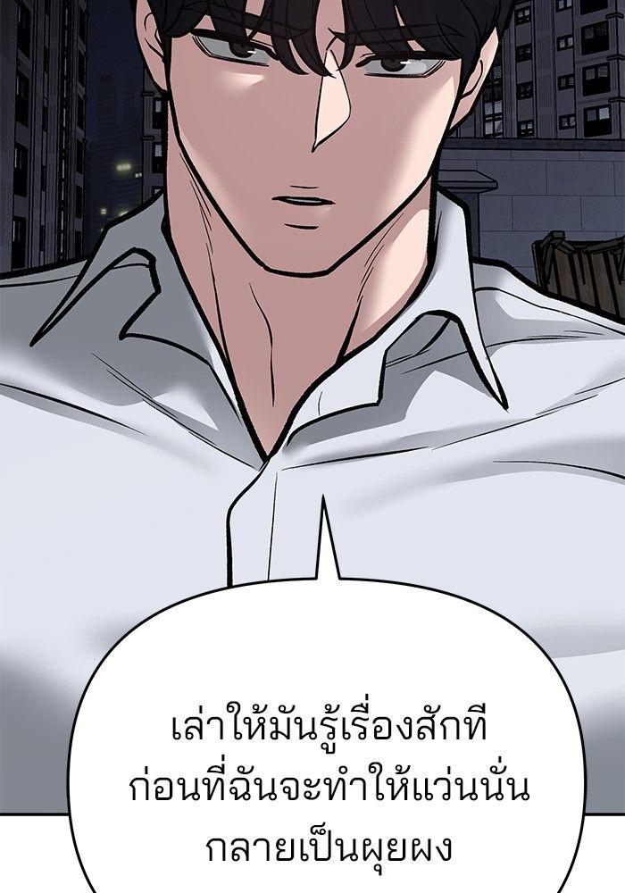 The Bully In-Charge ตอนที่ 73 125