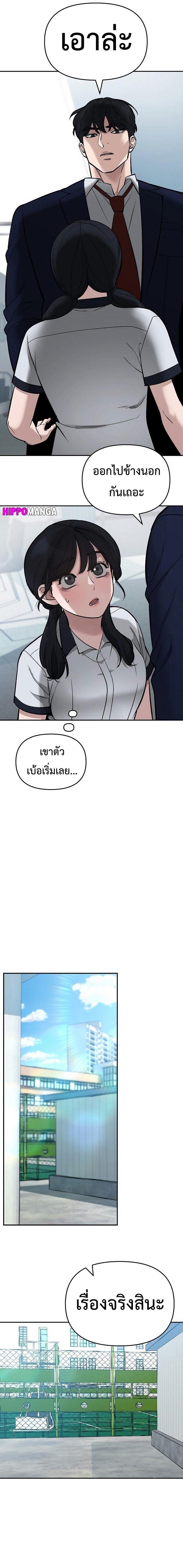 The Bully In-Charge ตอนที่ 59 12