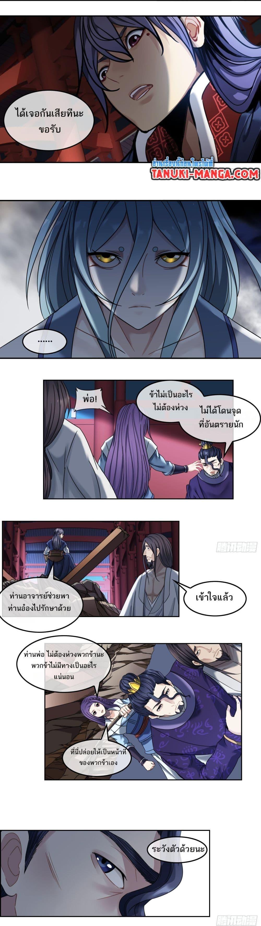 The Monster Kingdom ตอนที่ 41 12