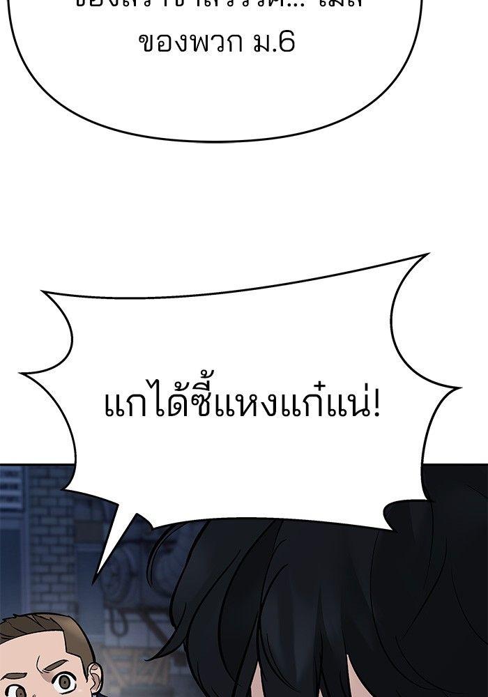 The Bully In-Charge ตอนที่ 61 127