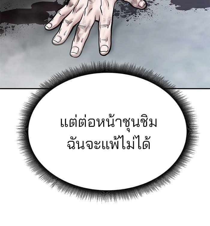 The Bully In-Charge ตอนที่ 68 127