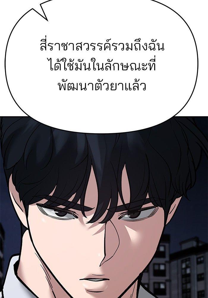 The Bully In-Charge ตอนที่ 73 128
