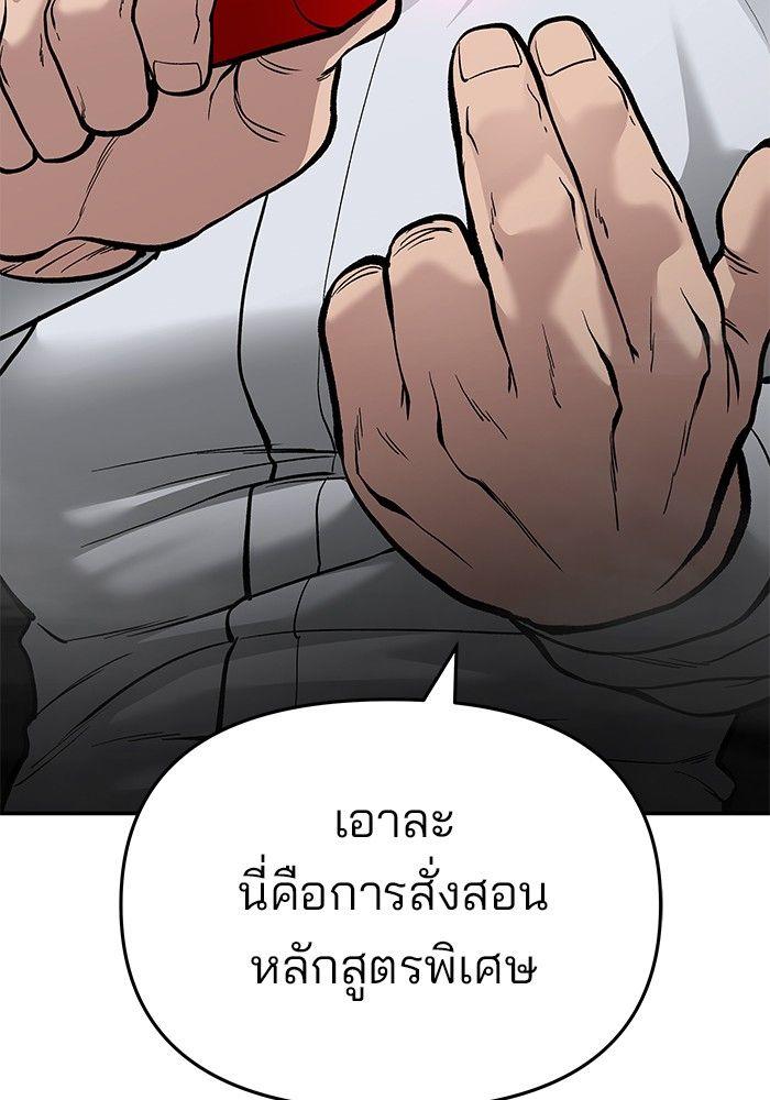 The Bully In-Charge ตอนที่ 69 128