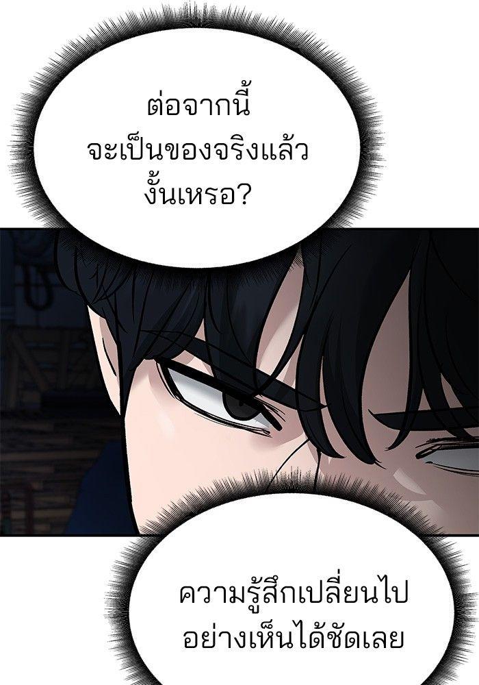 The Bully In-Charge ตอนที่ 61 129