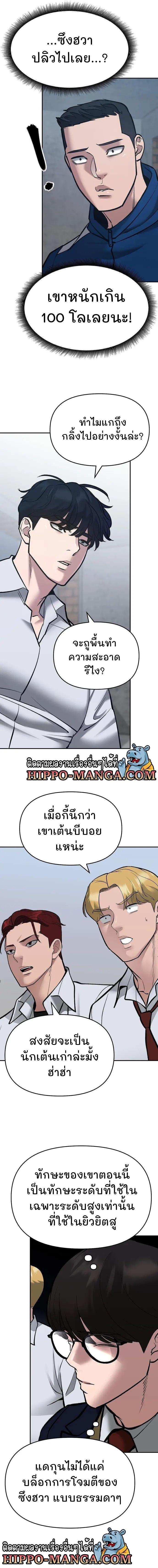 The Bully In-Charge ตอนที่ 45 12