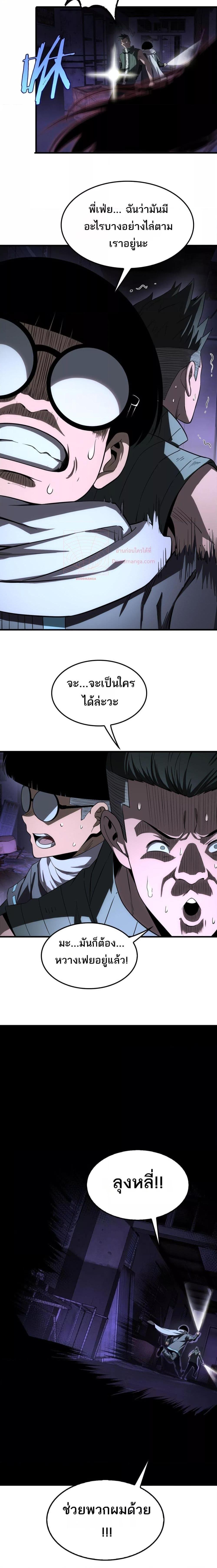 Doomsday Sword God – เทพดาบวันสิ้นโลก ตอนที่ 15 12