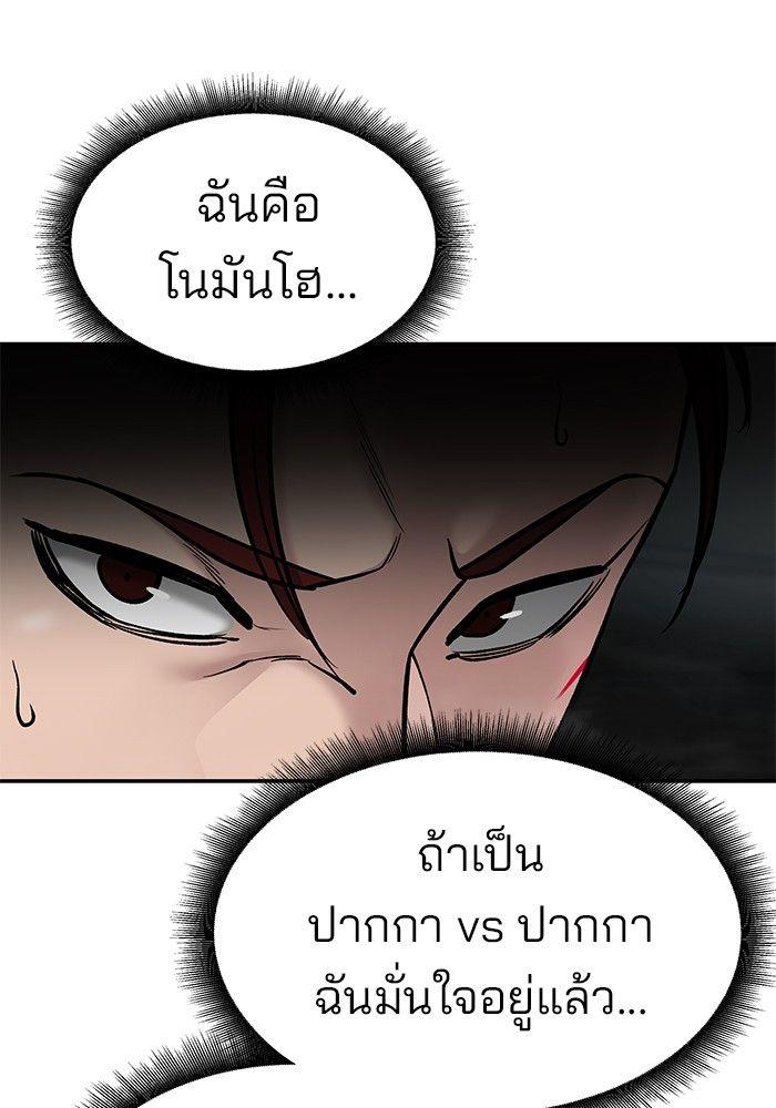 The Bully In-Charge ตอนที่ 70 12