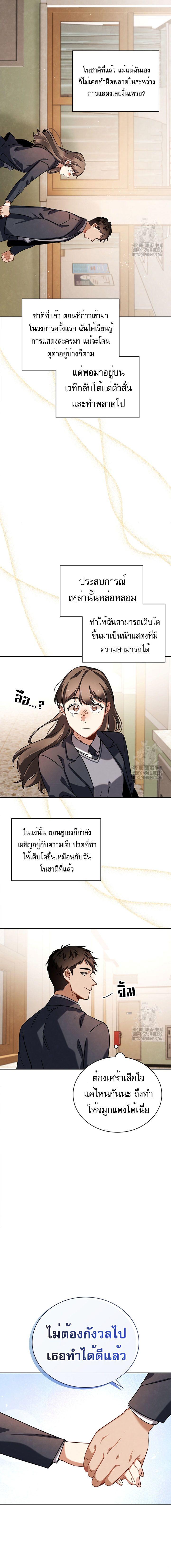 Be the Actor ตอนที่ 74 13