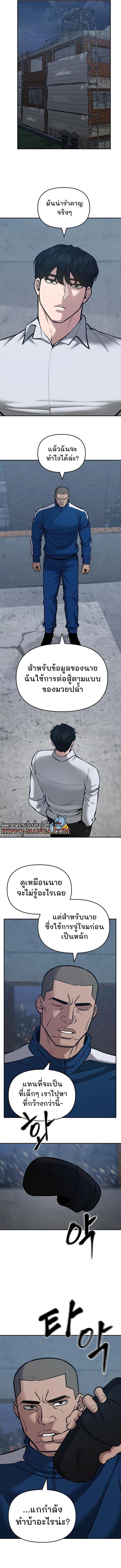 The Bully In-Charge ตอนที่ 44 13