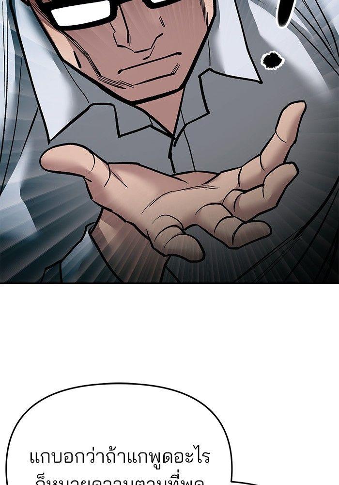 The Bully In-Charge ตอนที่ 71 130