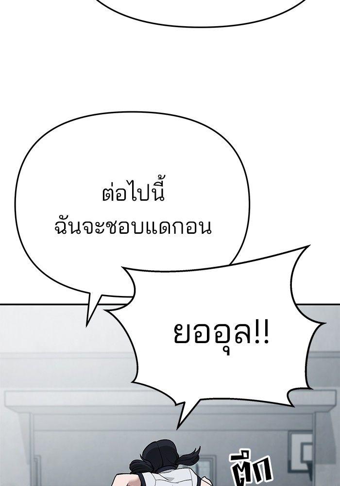 The Bully In-Charge ตอนที่ 69 13