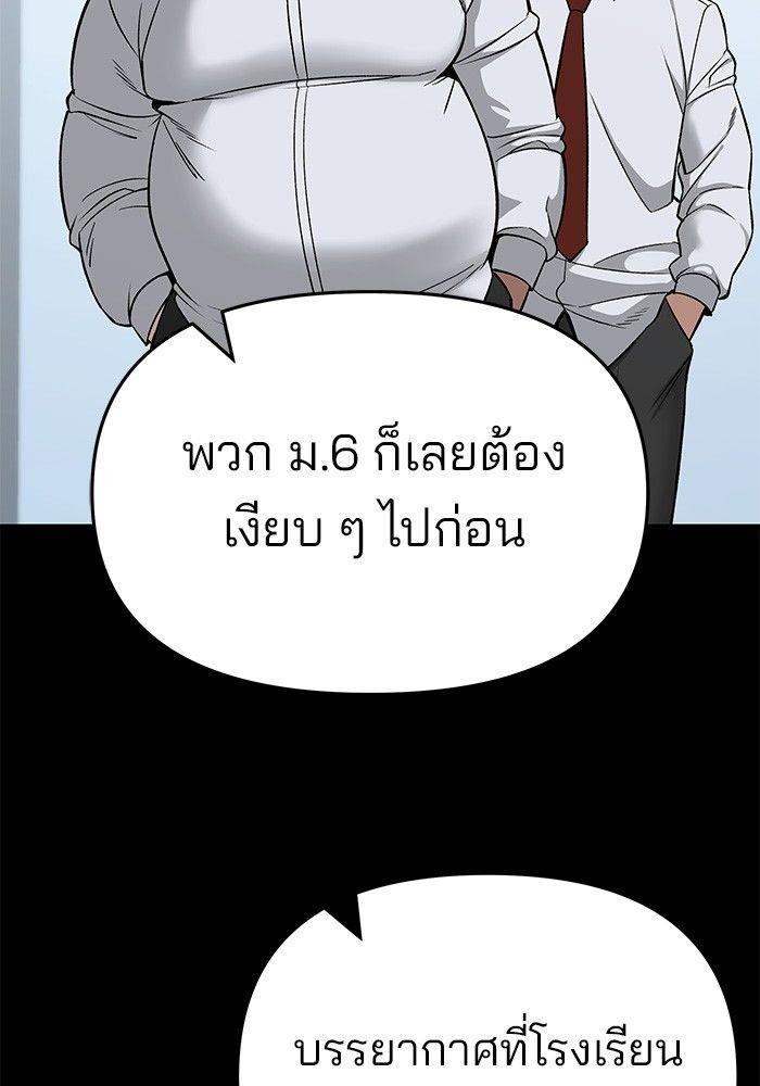 The Bully In-Charge ตอนที่ 63 131