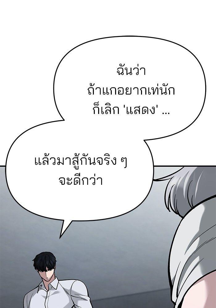 The Bully In-Charge ตอนที่ 66 132