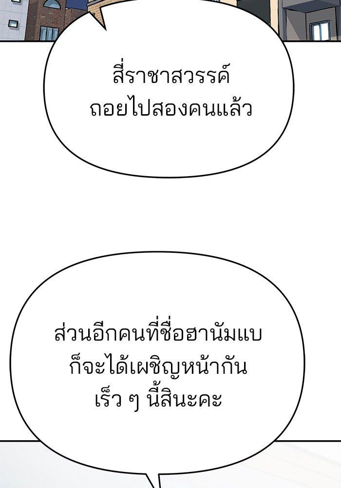 The Bully In-Charge ตอนที่ 70 132