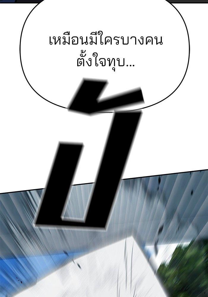 The Bully In-Charge ตอนที่ 65 132