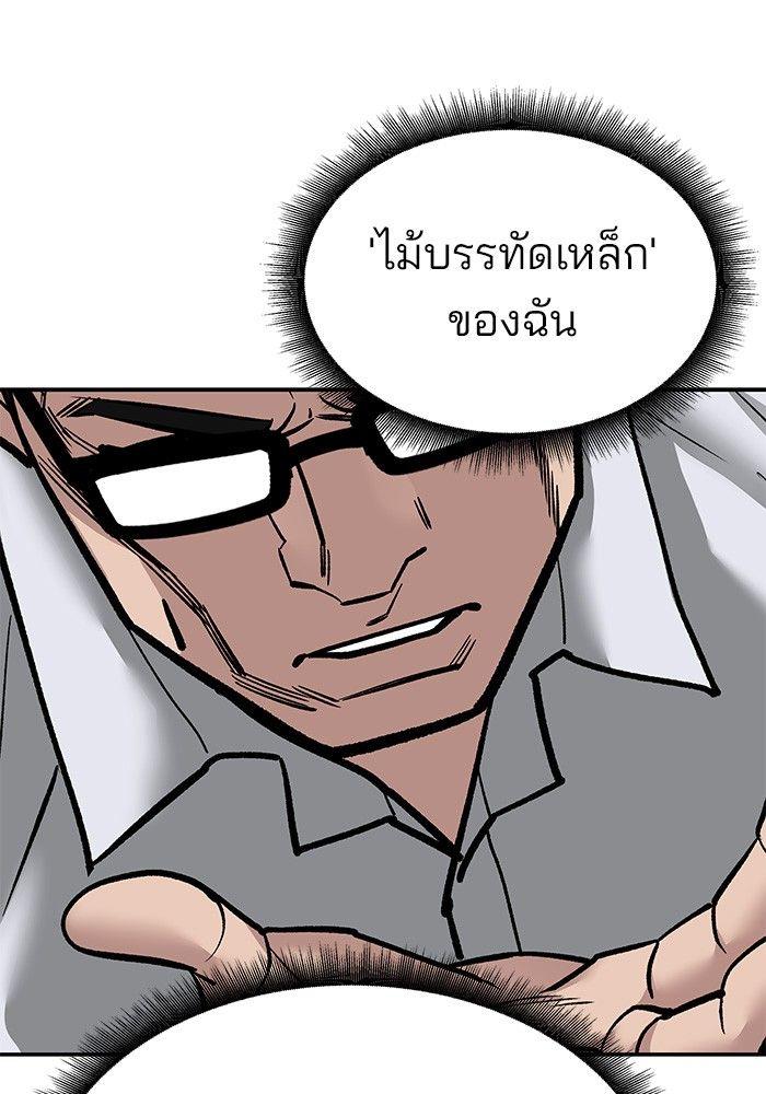 The Bully In-Charge ตอนที่ 71 133
