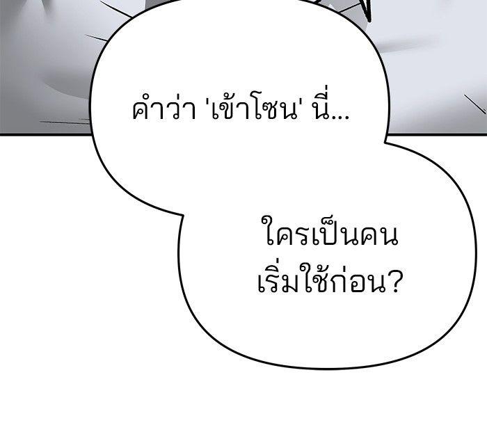 The Bully In-Charge ตอนที่ 73 133
