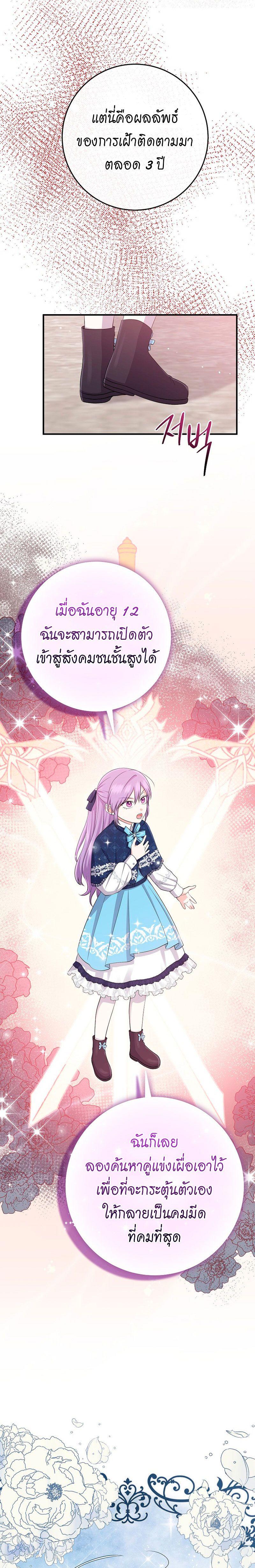 I Played the Role of the Adopted Daughter Too Well ตอนที่ 39 13