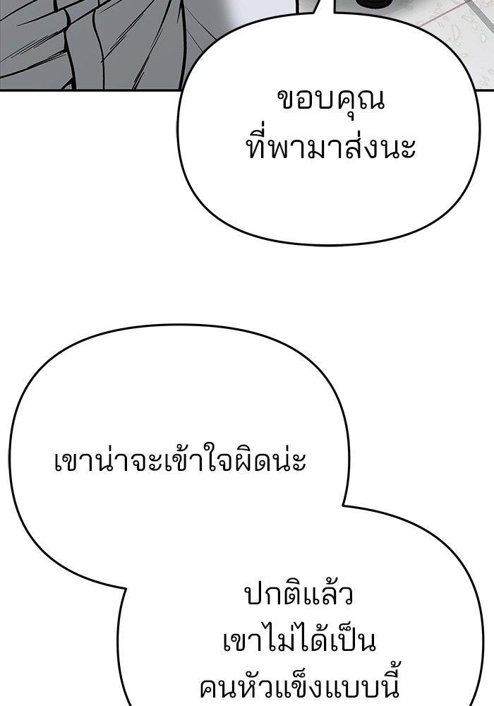 The Bully In-Charge ตอนที่ 69 134